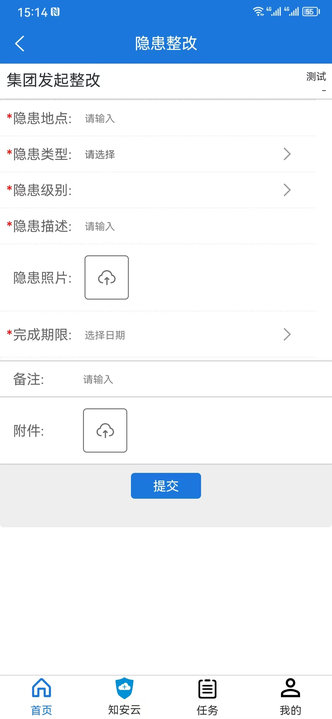 隐患上报 隐患上报