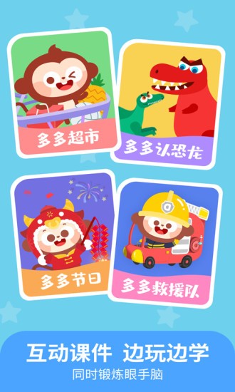 儿歌多多小朋友版软件