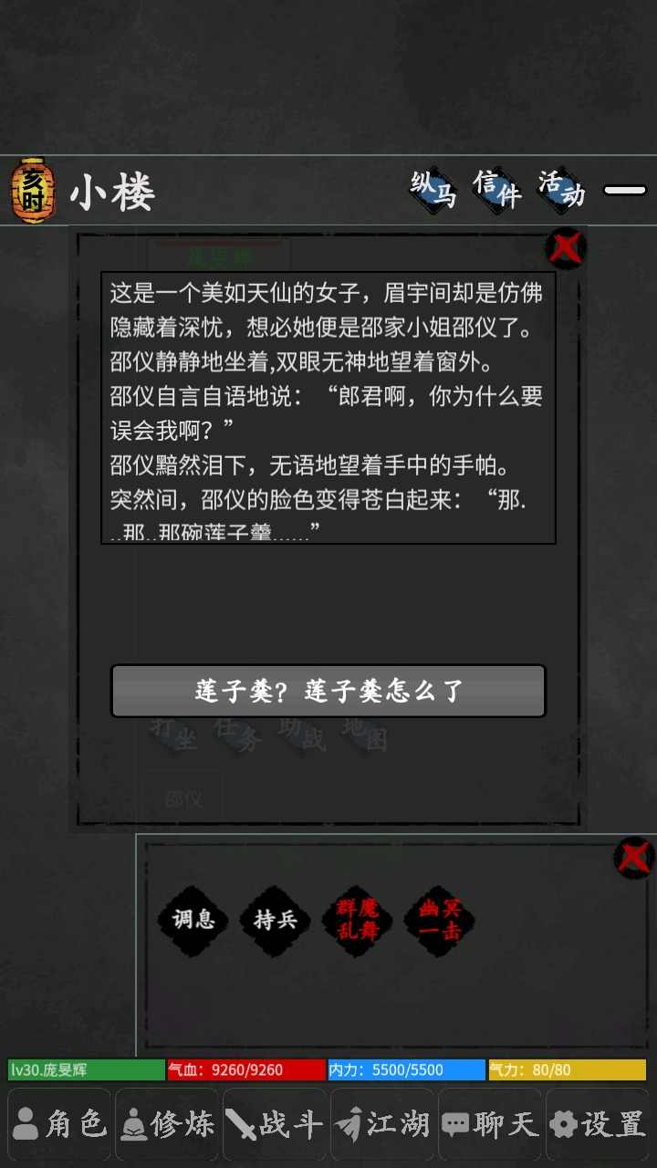 武林豪侠传 武林豪侠传