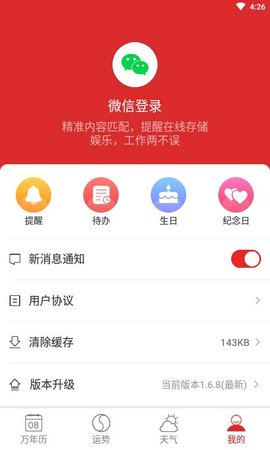 吉利日历万年历