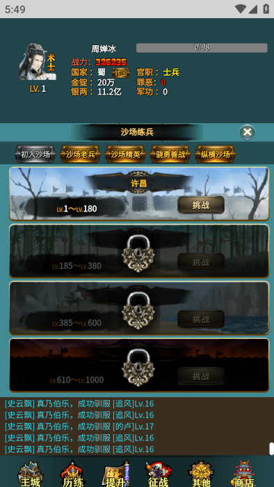 三国的日记