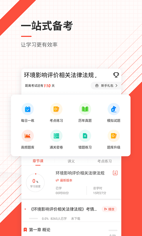 环境影响评价师优题库 环境影响评价师优题库