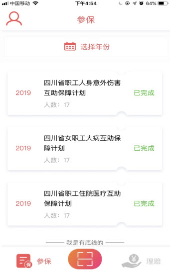 四川互助会