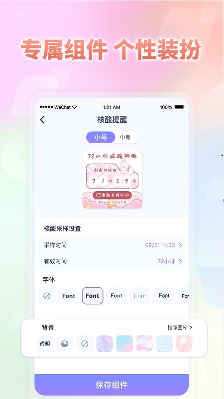 小小组件