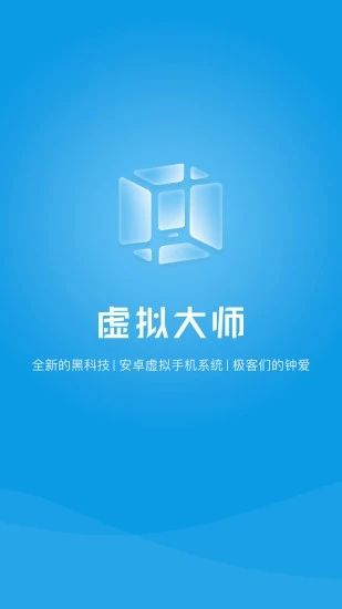 虚拟大师