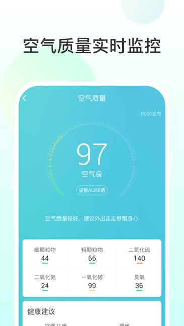 飞星天气 飞星天气