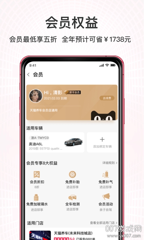 天猫养车 天猫养车