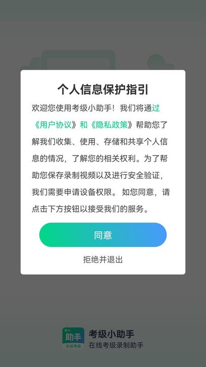 考级小助手 考级小助手