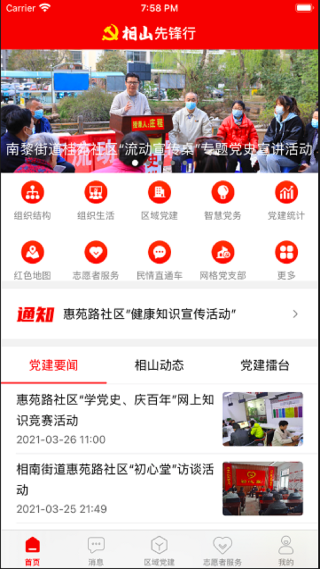 相山先锋行 相山先锋行