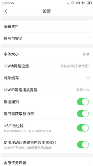 今日头条极速版 今日头条极速版