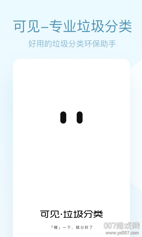 垃圾分类助手 垃圾分类助手