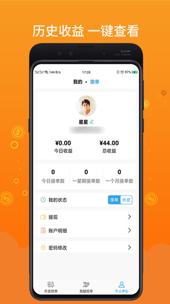 柳淘骑手端