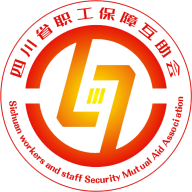四川互助会