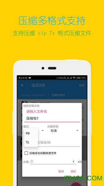 压缩全能王