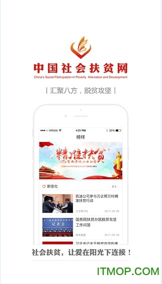 社会帮扶