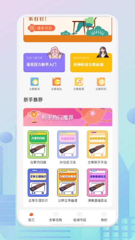 爱古筝 爱古筝