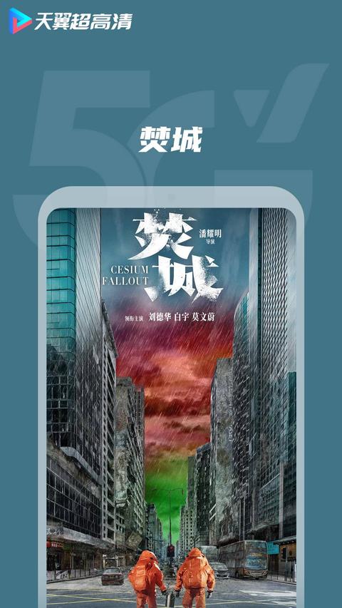天翼超高清 天翼超高清