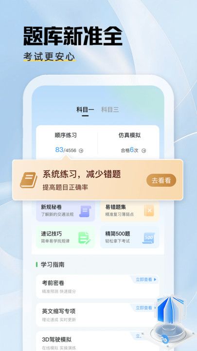 驾证秘典 驾证秘典