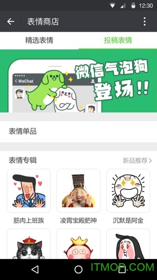 微信官方正式版