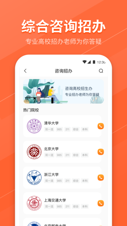 高考填报志愿