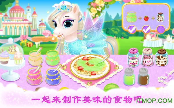 公主宠物宫殿之皇家小马