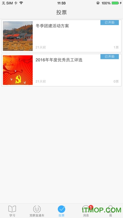 手机党校