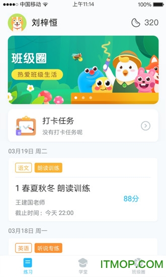 畅言晓学