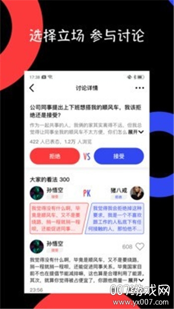 抬杠社区