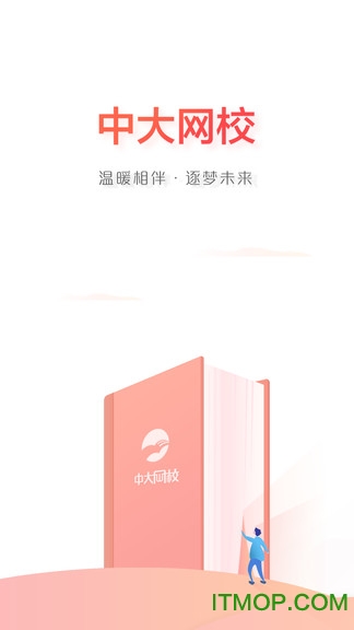 中大网校
