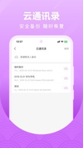 微微电话