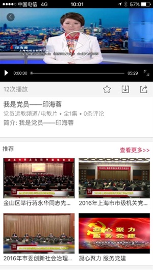 党员远教