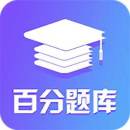 安全员百分题库