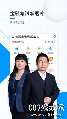 金融考试准题库