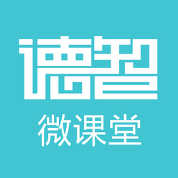 德智初中物理(微课堂)