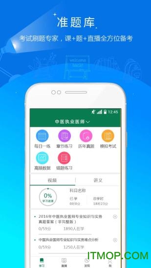 医学考试准题库 医学考试准题库