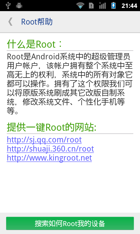 一键root权限获取