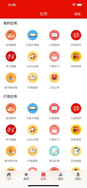灯塔党建在线