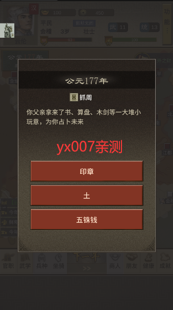 三国人生