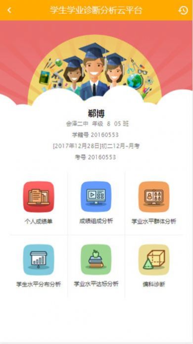 博学云教师端