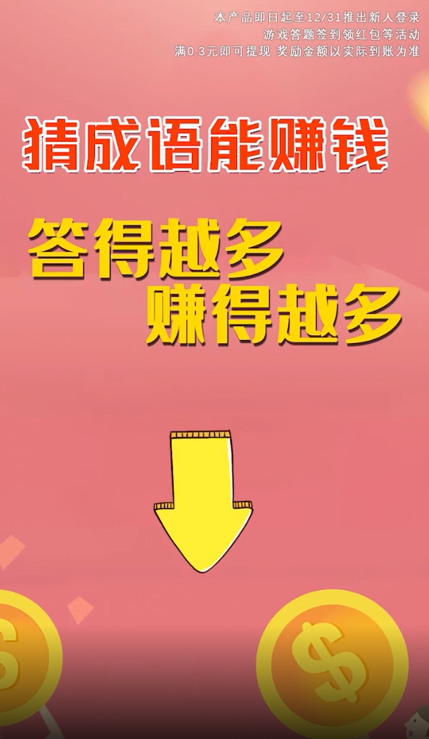 成语大会