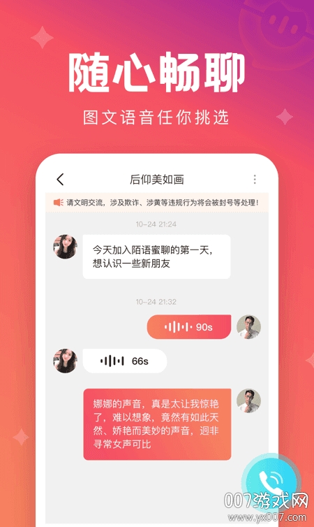 极速蜜聊
