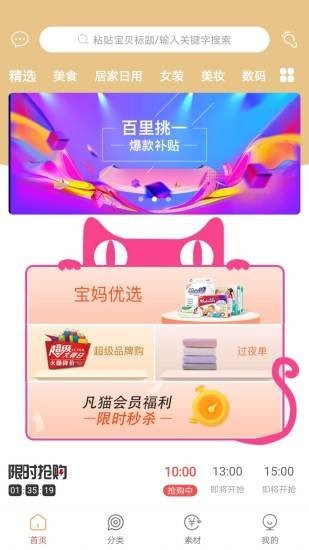 凡猫购手机版