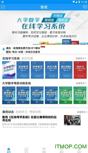 数苑校园app学生端
