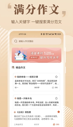 作文大全