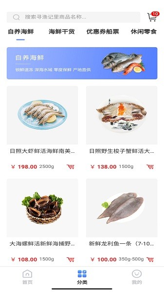 寻渔记