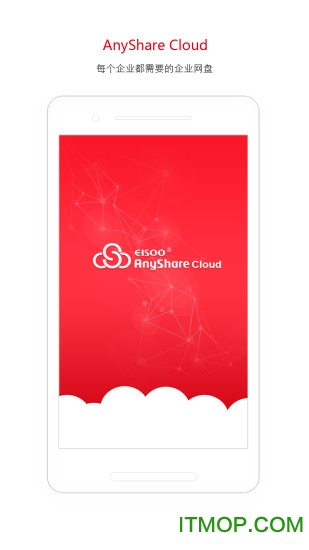爱数企业云盘(AnyShareCloud)