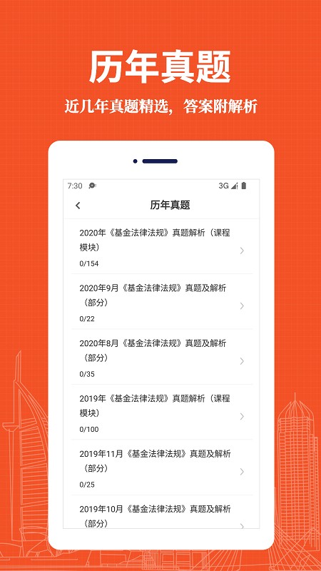 基金从业资格