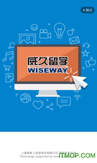 威久留学