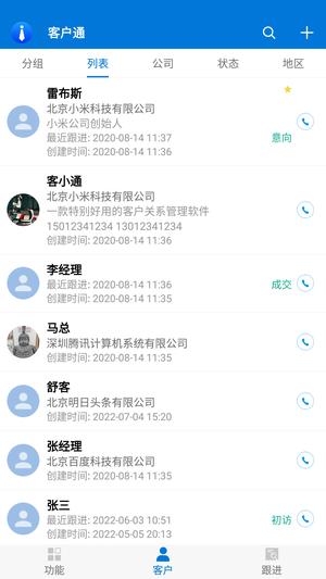 客户通 客户通