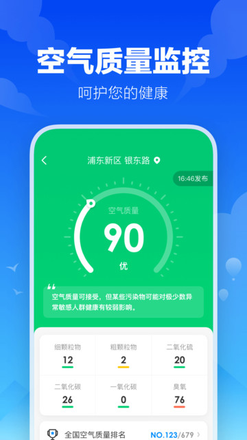幸福天气